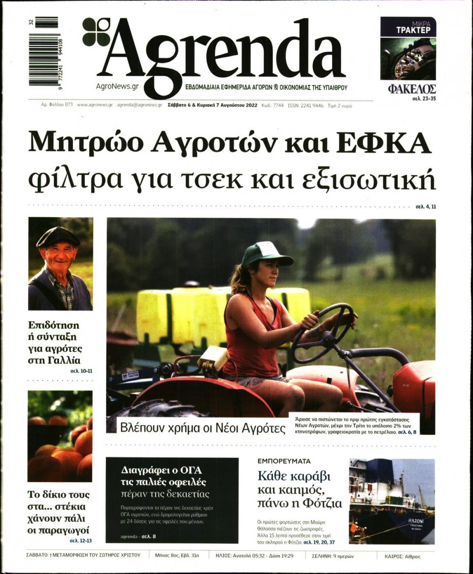 Πρωτοσέλιδο Εφημερίδας - AGRENDA - 2022-08-06