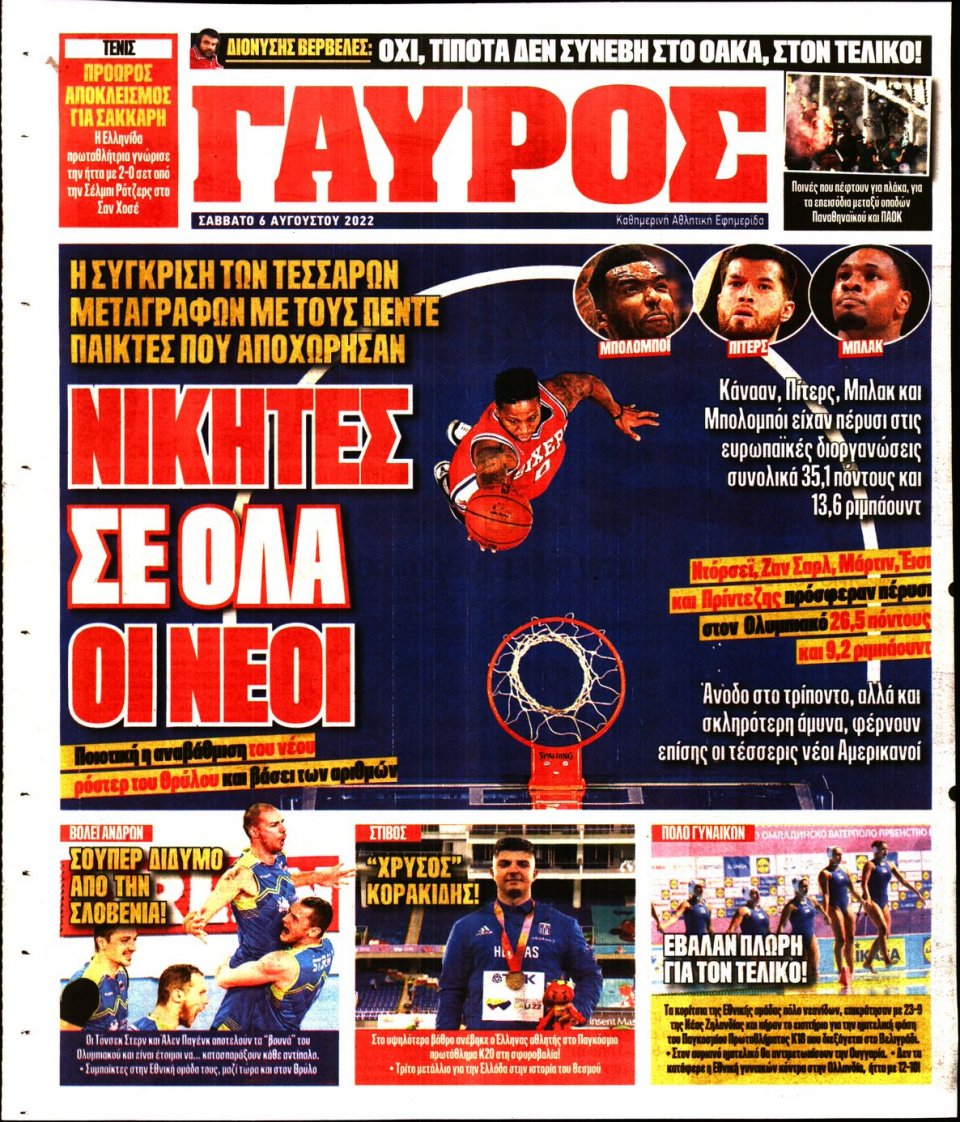 Οπισθόφυλλο Εφημερίδας - Πρωταθλητής - 2022-08-06