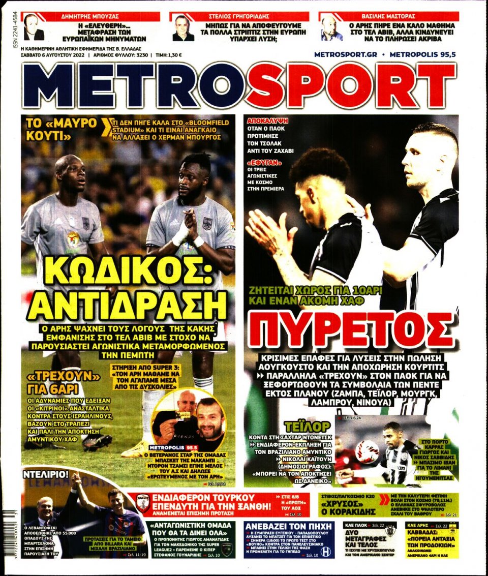 Πρωτοσέλιδο Εφημερίδας - METROSPORT - 2022-08-06