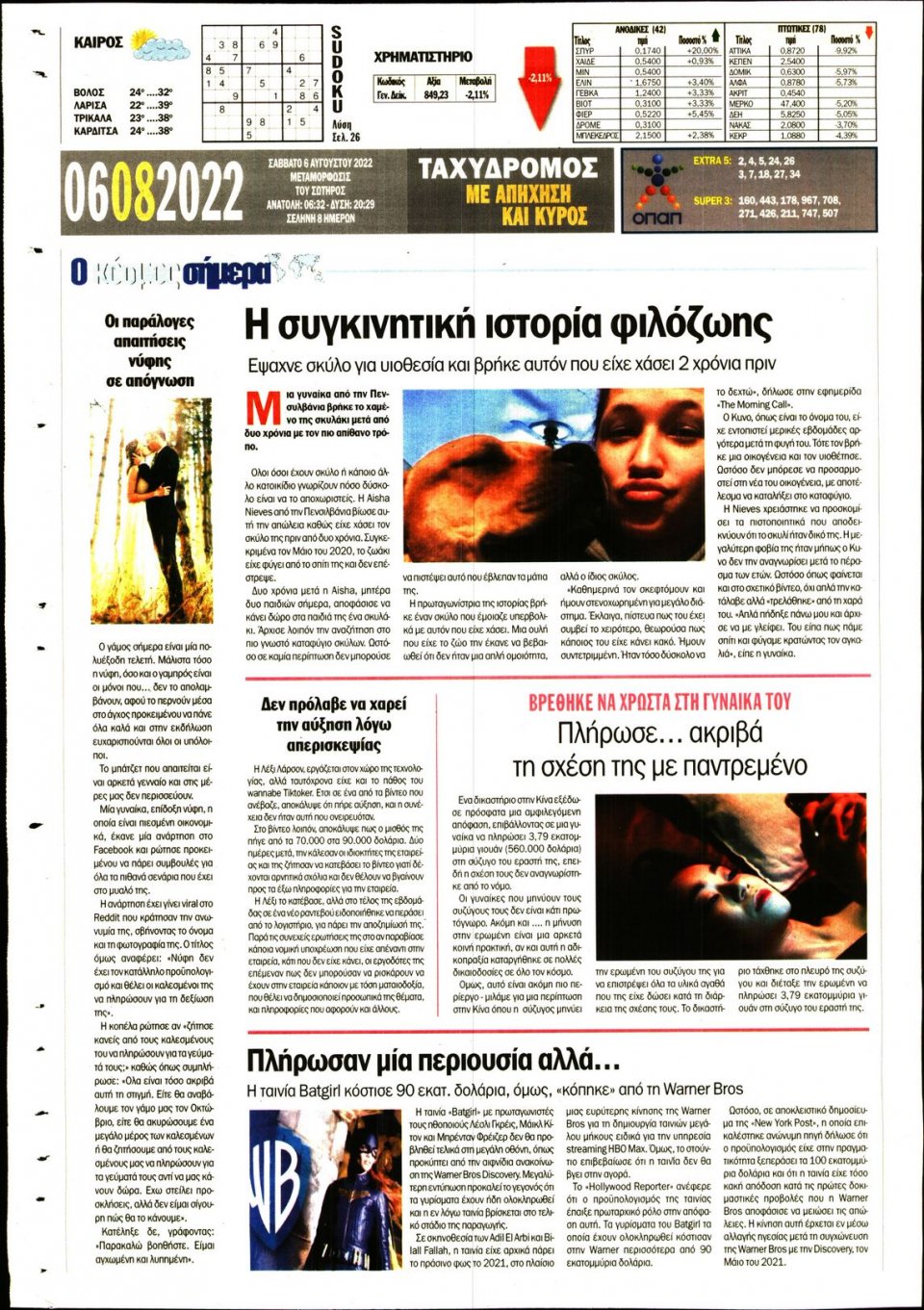 Οπισθόφυλλο Εφημερίδας - ΤΑΧΥΔΡΟΜΟΣ ΜΑΓΝΗΣΙΑΣ - 2022-08-06