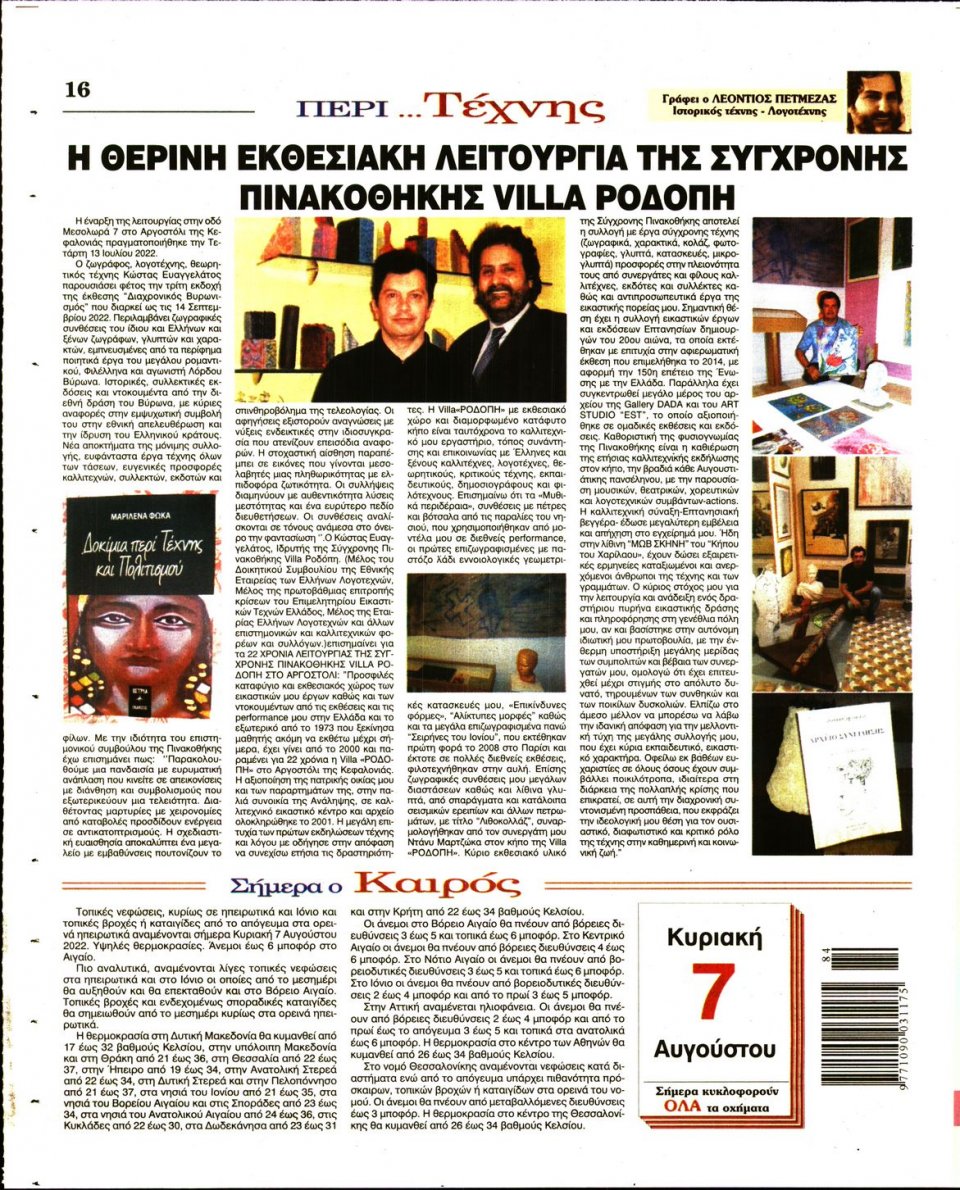 Οπισθόφυλλο Εφημερίδας - Λόγος - 2022-08-07