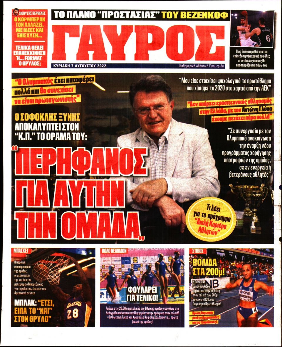 Οπισθόφυλλο Εφημερίδας - Πρωταθλητής - 2022-08-07