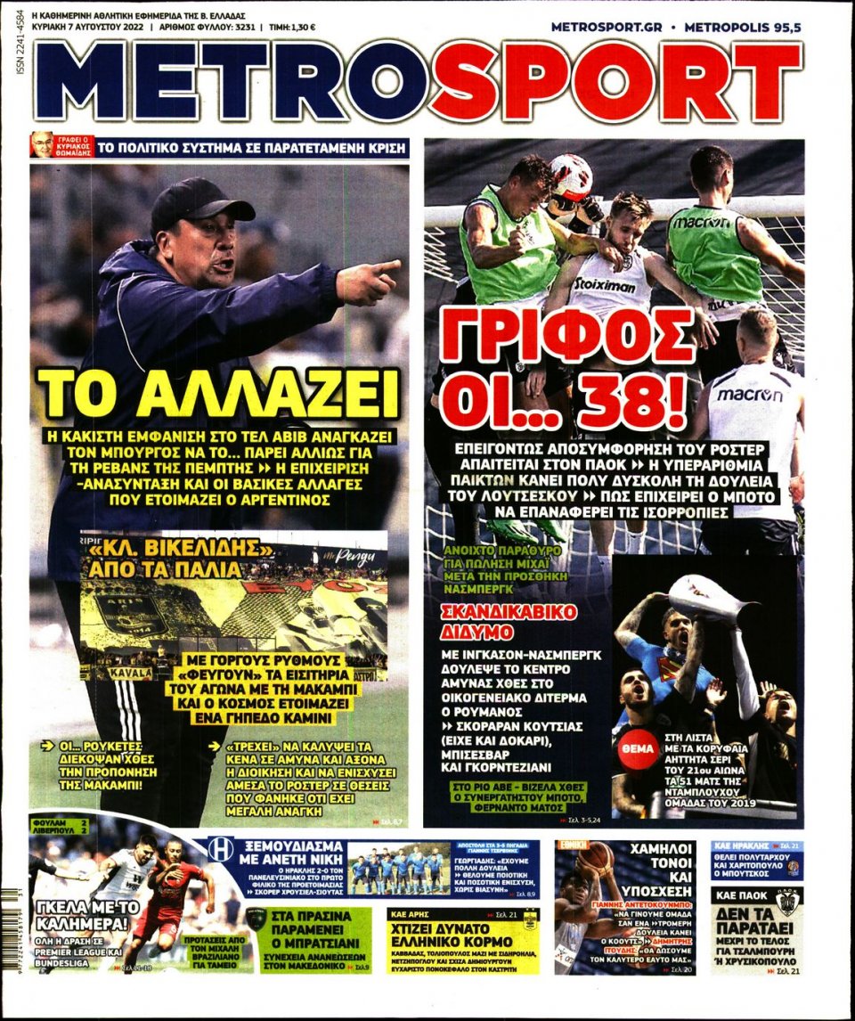 Πρωτοσέλιδο Εφημερίδας - METROSPORT - 2022-08-07