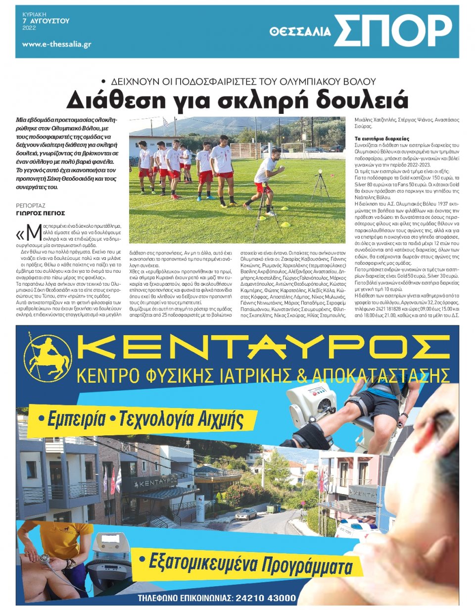 Οπισθόφυλλο Εφημερίδας - ΘΕΣΣΑΛΙΑ ΒΟΛΟΥ - 2022-08-07