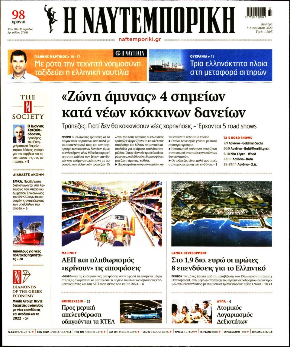 Πρωτοσέλιδο Εφημερίδας - Ναυτεμπορική - 2022-08-08