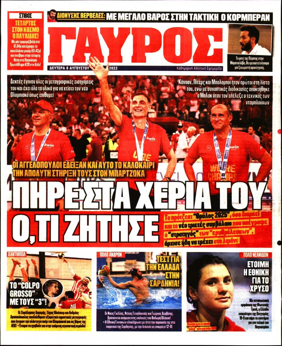 Οπισθόφυλλο Εφημερίδας - Πρωταθλητής - 2022-08-08