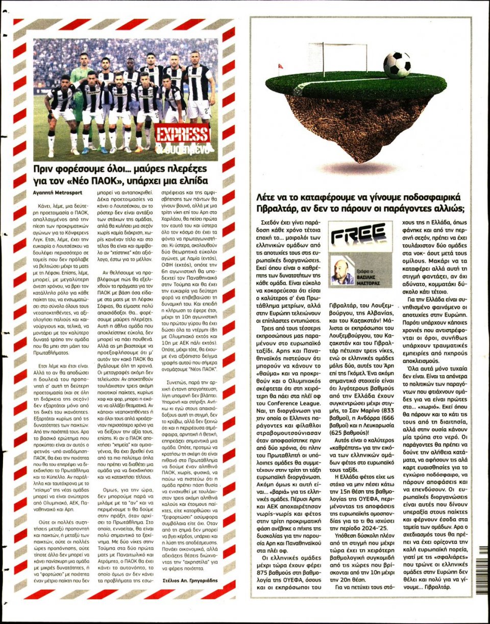 Οπισθόφυλλο Εφημερίδας - METROSPORT - 2022-08-08