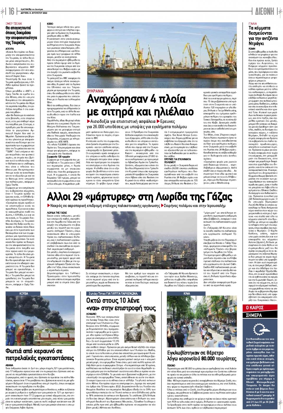Οπισθόφυλλο Εφημερίδας - ΕΛΕΥΘΕΡΙΑ ΛΑΡΙΣΑΣ - 2022-08-08