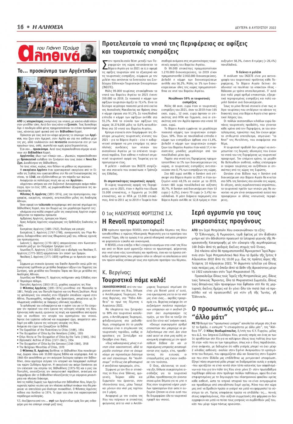 Οπισθόφυλλο Εφημερίδας - ΑΛΗΘΕΙΑ ΧΙΟΥ - 2022-08-08