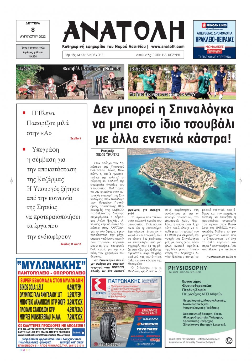Πρωτοσέλιδο Εφημερίδας - ΑΝΑΤΟΛΗ ΛΑΣΙΘΙΟΥ - 2022-08-08