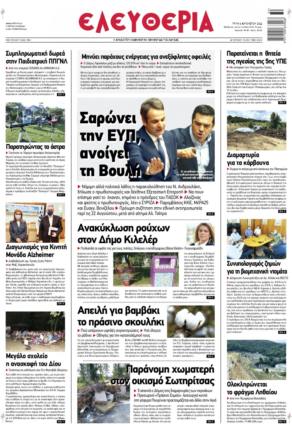 Πρωτοσέλιδο Εφημερίδας - ΕΛΕΥΘΕΡΙΑ ΛΑΡΙΣΑΣ - 2022-08-09