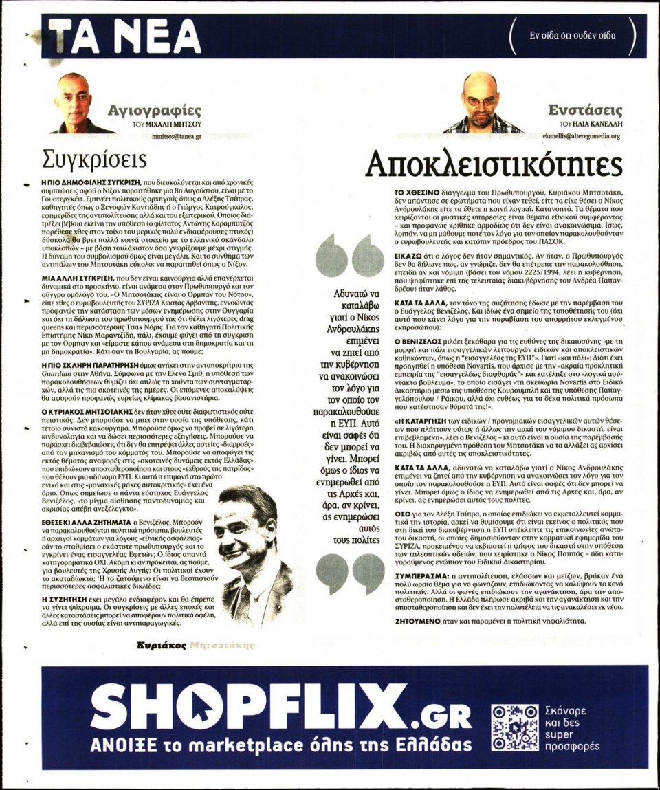 Οπισθόφυλλο Εφημερίδας - Τα Νέα - 2022-08-09