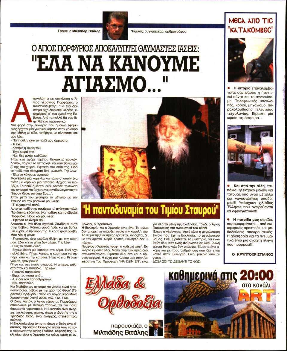 Οπισθόφυλλο Εφημερίδας - Ελεύθερη Ώρα - 2022-08-09
