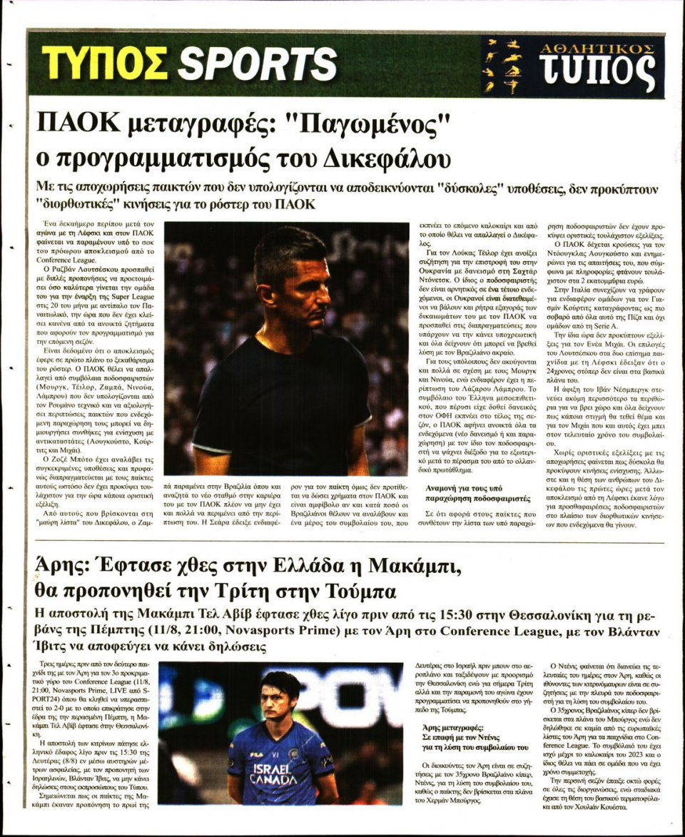 Οπισθόφυλλο Εφημερίδας - ΤΥΠΟΣ ΘΕΣΣΑΛΟΝΙΚΗΣ - 2022-08-09
