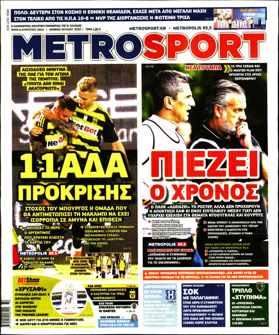 Πρωτοσέλιδο Εφημερίδας - METROSPORT - 2022-08-09