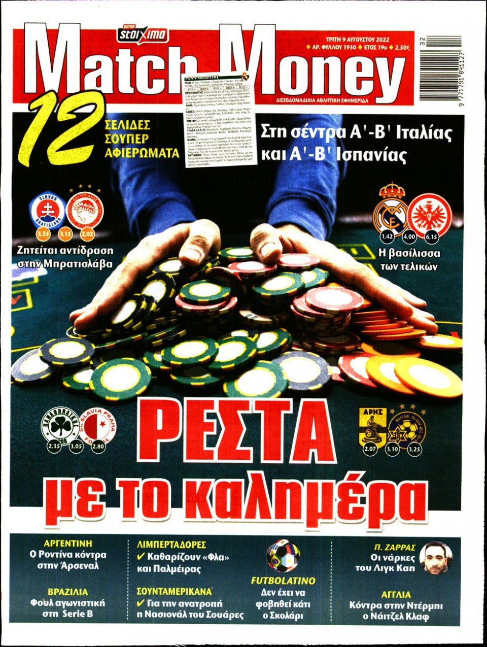 Πρωτοσέλιδο Εφημερίδας - Match Money - 2022-08-09