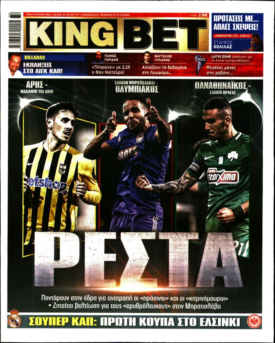 Πρωτοσέλιδο Εφημερίδας - King Bet - 2022-08-09