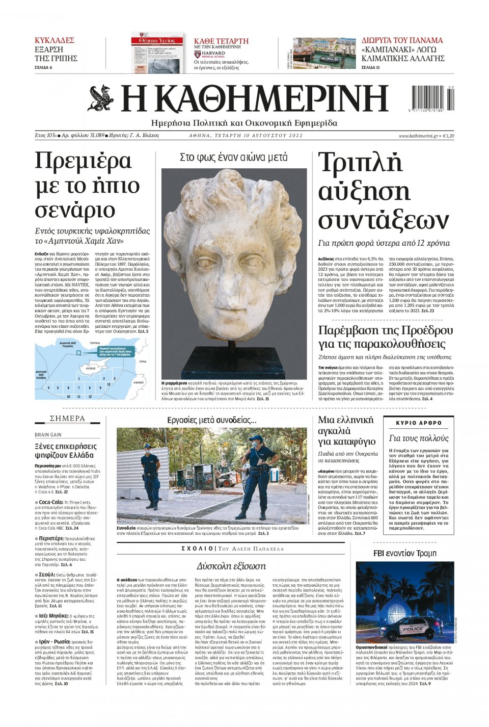 Πρωτοσέλιδο Εφημερίδας - Καθημερινή - 2022-08-10