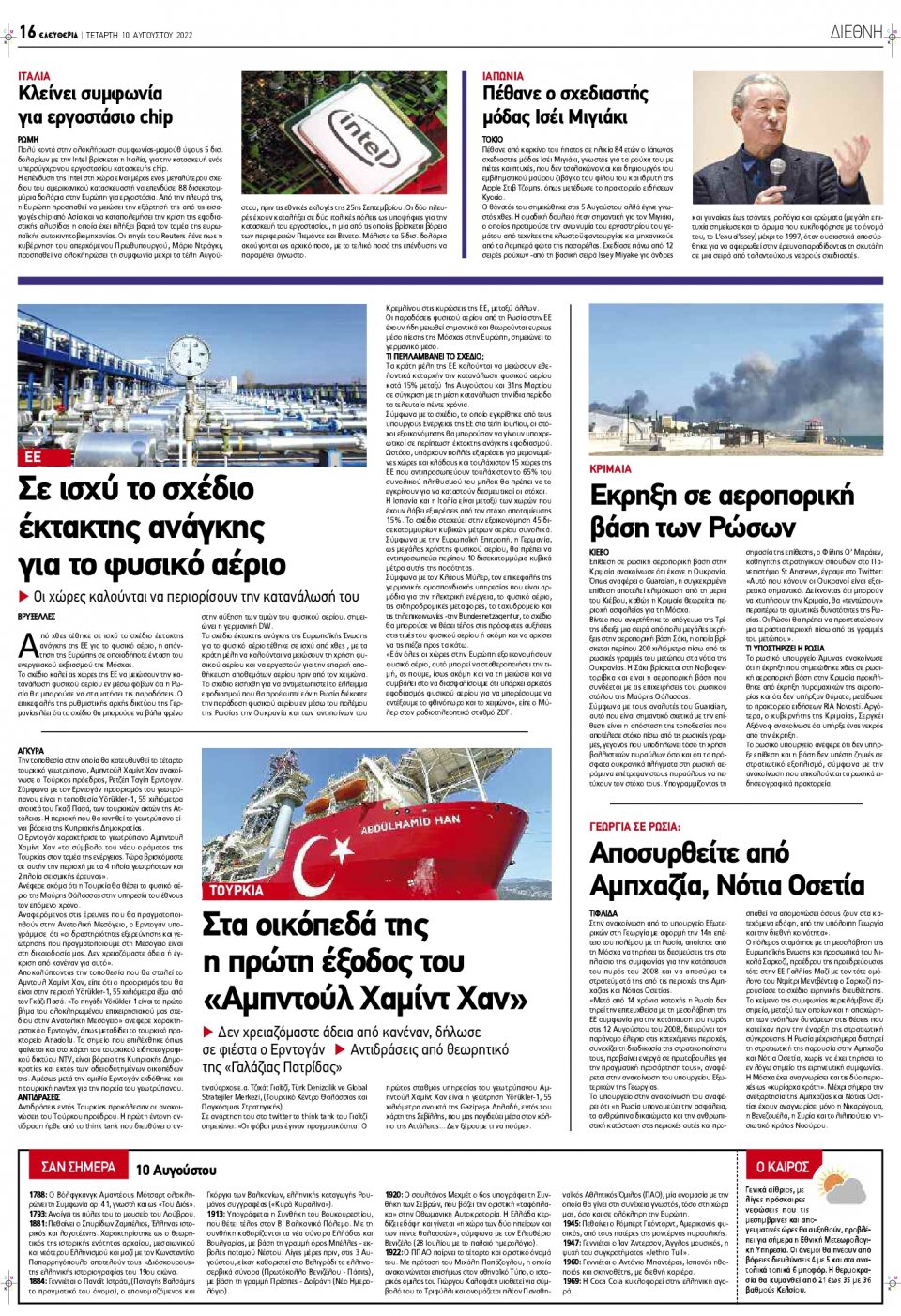 Οπισθόφυλλο Εφημερίδας - ΕΛΕΥΘΕΡΙΑ ΛΑΡΙΣΑΣ - 2022-08-10