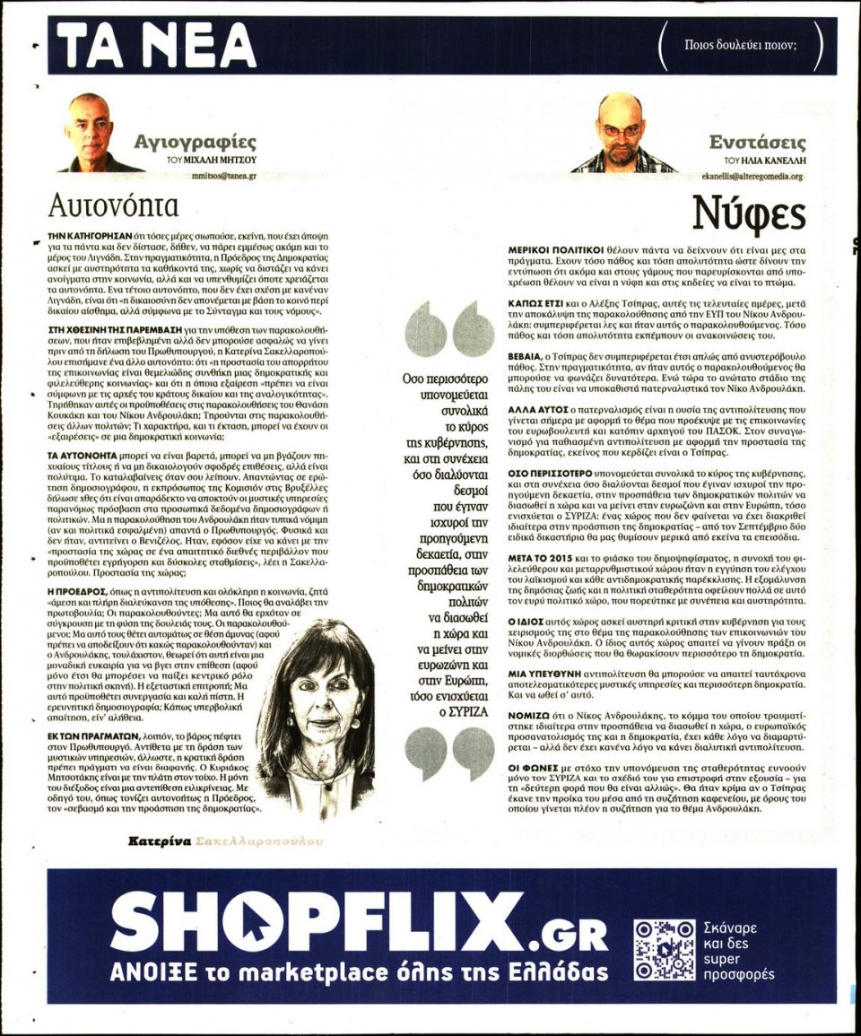 Οπισθόφυλλο Εφημερίδας - Τα Νέα - 2022-08-10