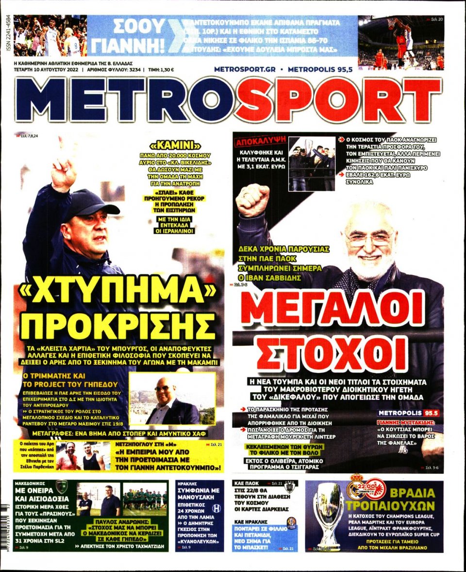 Πρωτοσέλιδο Εφημερίδας - METROSPORT - 2022-08-10