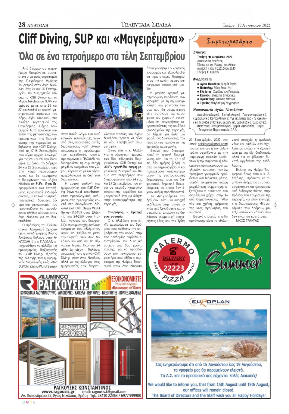 Οπισθόφυλλο Εφημερίδας - ΑΝΑΤΟΛΗ ΛΑΣΙΘΙΟΥ - 2022-08-10
