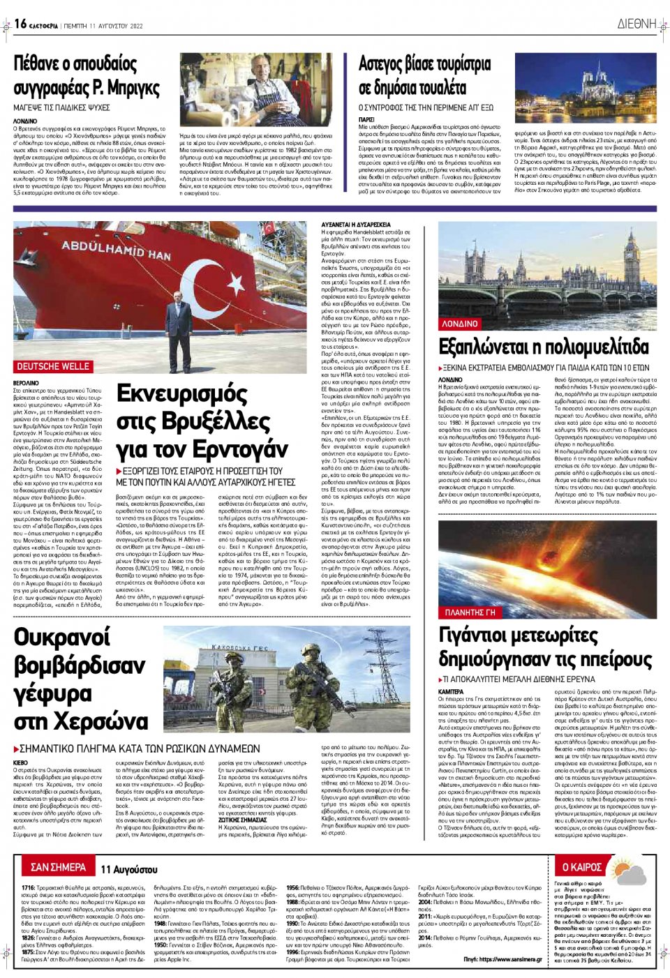 Οπισθόφυλλο Εφημερίδας - ΕΛΕΥΘΕΡΙΑ ΛΑΡΙΣΑΣ - 2022-08-11