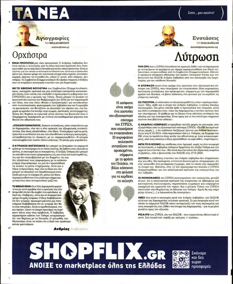 Οπισθόφυλλο Εφημερίδας - Τα Νέα - 2022-08-11