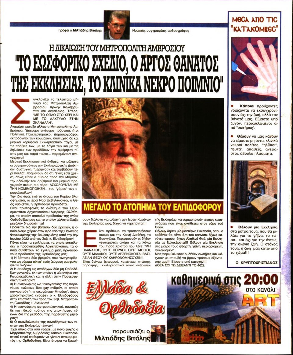 Οπισθόφυλλο Εφημερίδας - Ελεύθερη Ώρα - 2022-08-11
