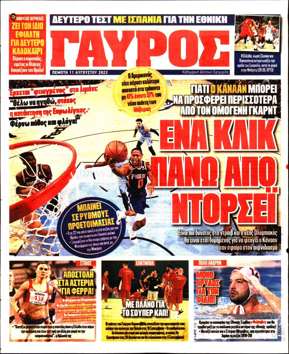 Οπισθόφυλλο Εφημερίδας - Πρωταθλητής - 2022-08-11