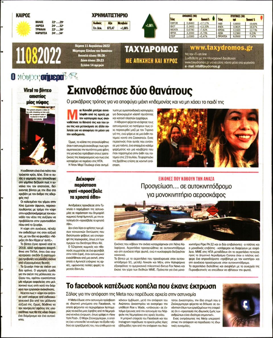 Οπισθόφυλλο Εφημερίδας - ΤΑΧΥΔΡΟΜΟΣ ΜΑΓΝΗΣΙΑΣ - 2022-08-11
