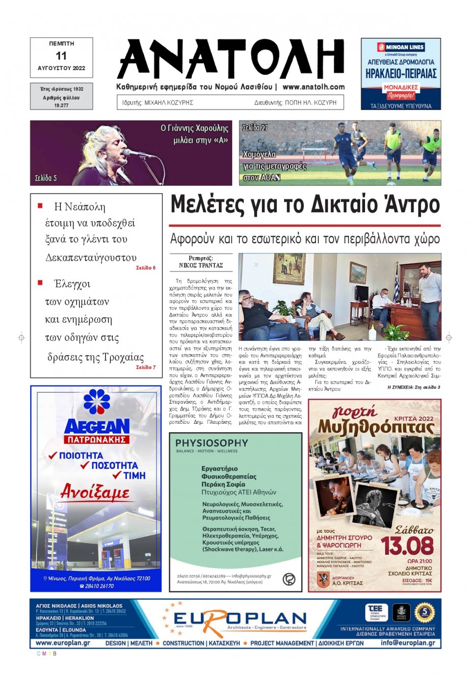 Πρωτοσέλιδο Εφημερίδας - ΑΝΑΤΟΛΗ ΛΑΣΙΘΙΟΥ - 2022-08-11