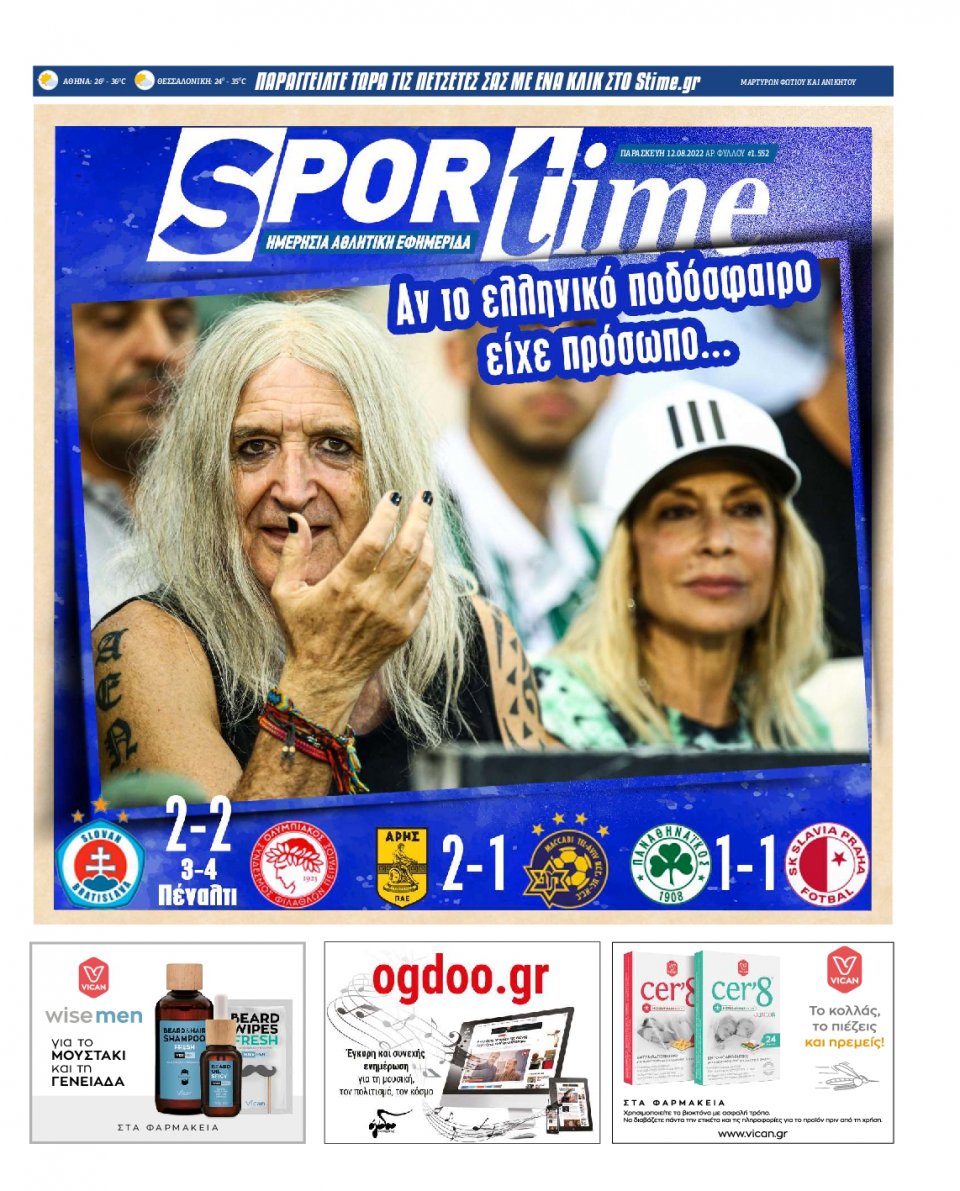 Πρωτοσέλιδο Εφημερίδας - SPORTIME - 2022-08-12