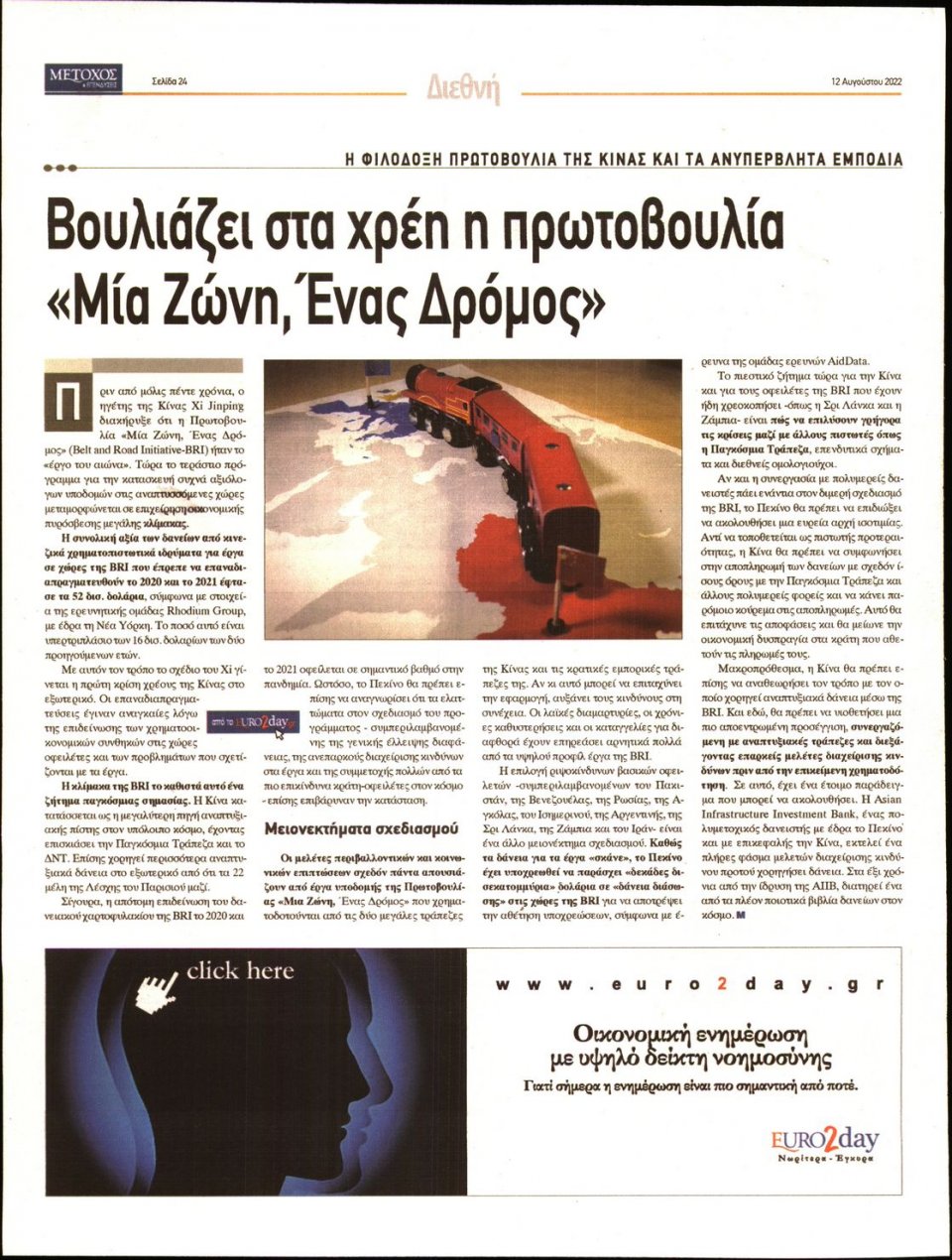 Οπισθόφυλλο Εφημερίδας - ΜΕΤΟΧΟΣ - 2022-08-12