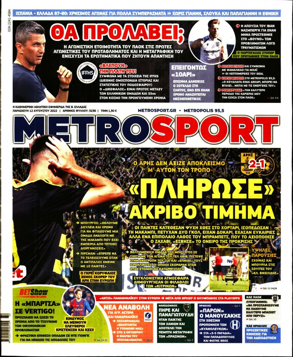 Πρωτοσέλιδο Εφημερίδας - METROSPORT - 2022-08-12