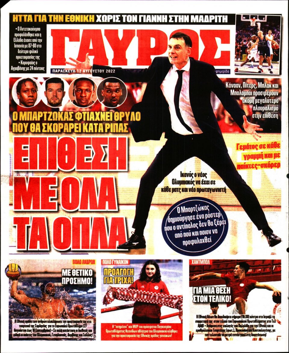 Οπισθόφυλλο Εφημερίδας - Πρωταθλητής - 2022-08-12