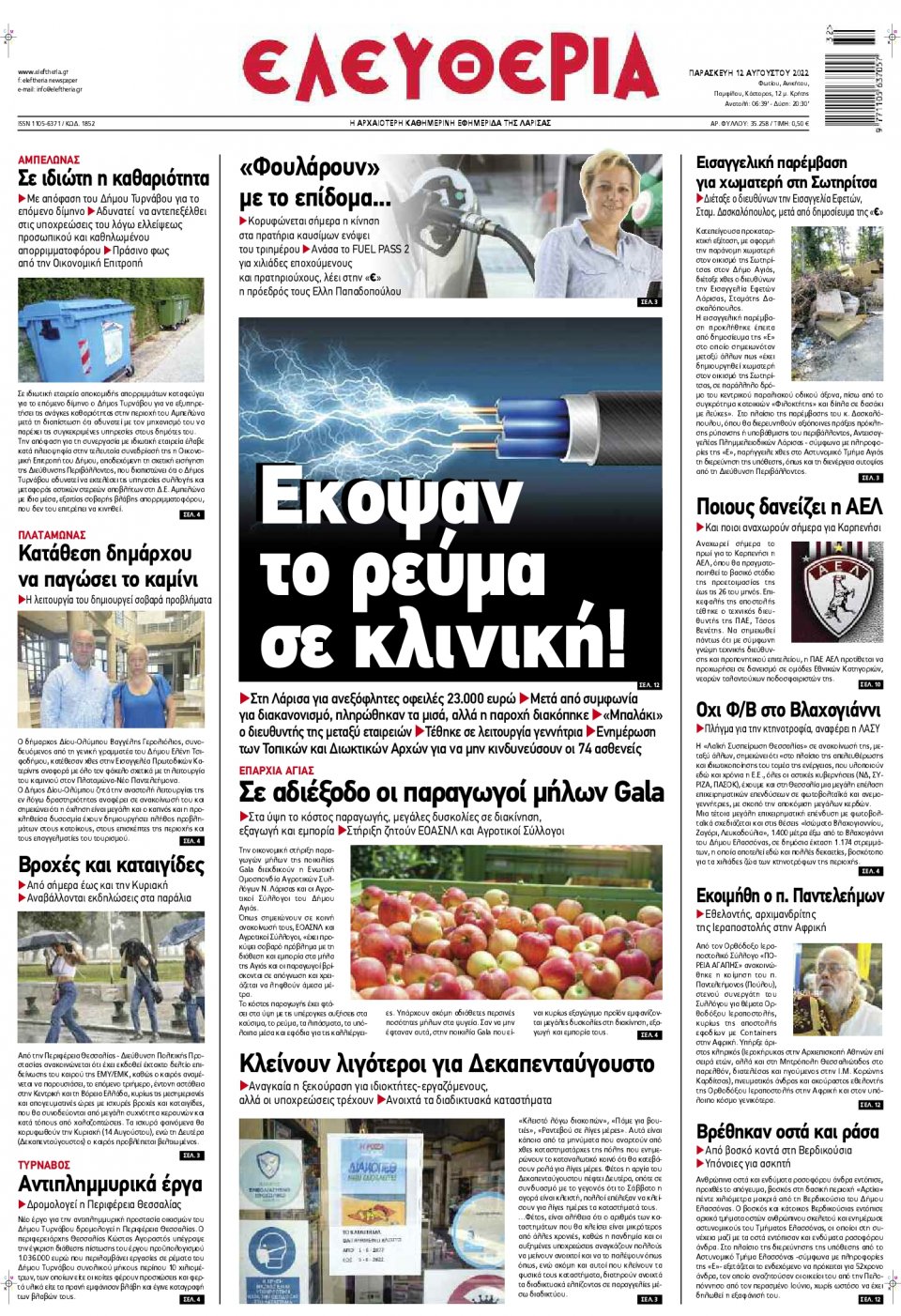 Πρωτοσέλιδο Εφημερίδας - ΕΛΕΥΘΕΡΙΑ ΛΑΡΙΣΑΣ - 2022-08-12