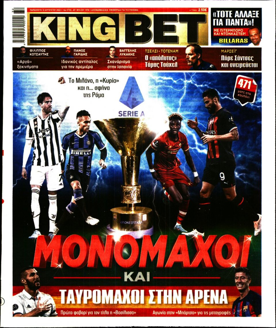 Πρωτοσέλιδο Εφημερίδας - King Bet - 2022-08-12