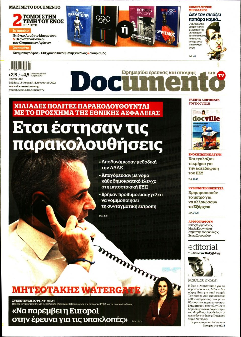 Πρωτοσέλιδο Εφημερίδας - DOCUMENTO - 2022-08-13