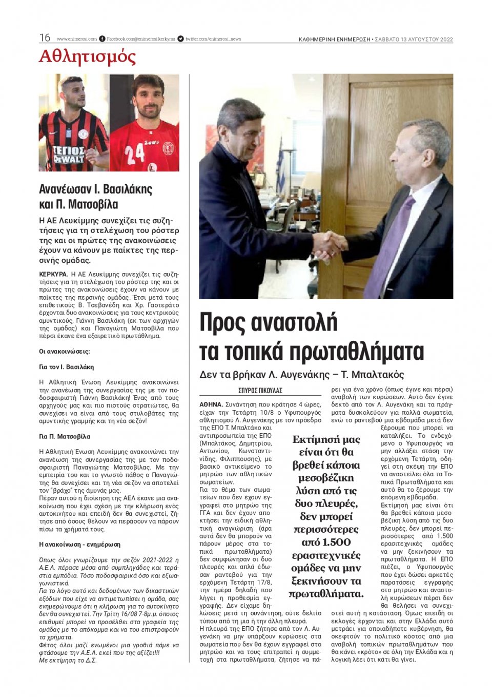 Οπισθόφυλλο Εφημερίδας - ΕΝΗΜΕΡΩΣΗ ΚΕΡΚΥΡΑΣ - 2022-08-13