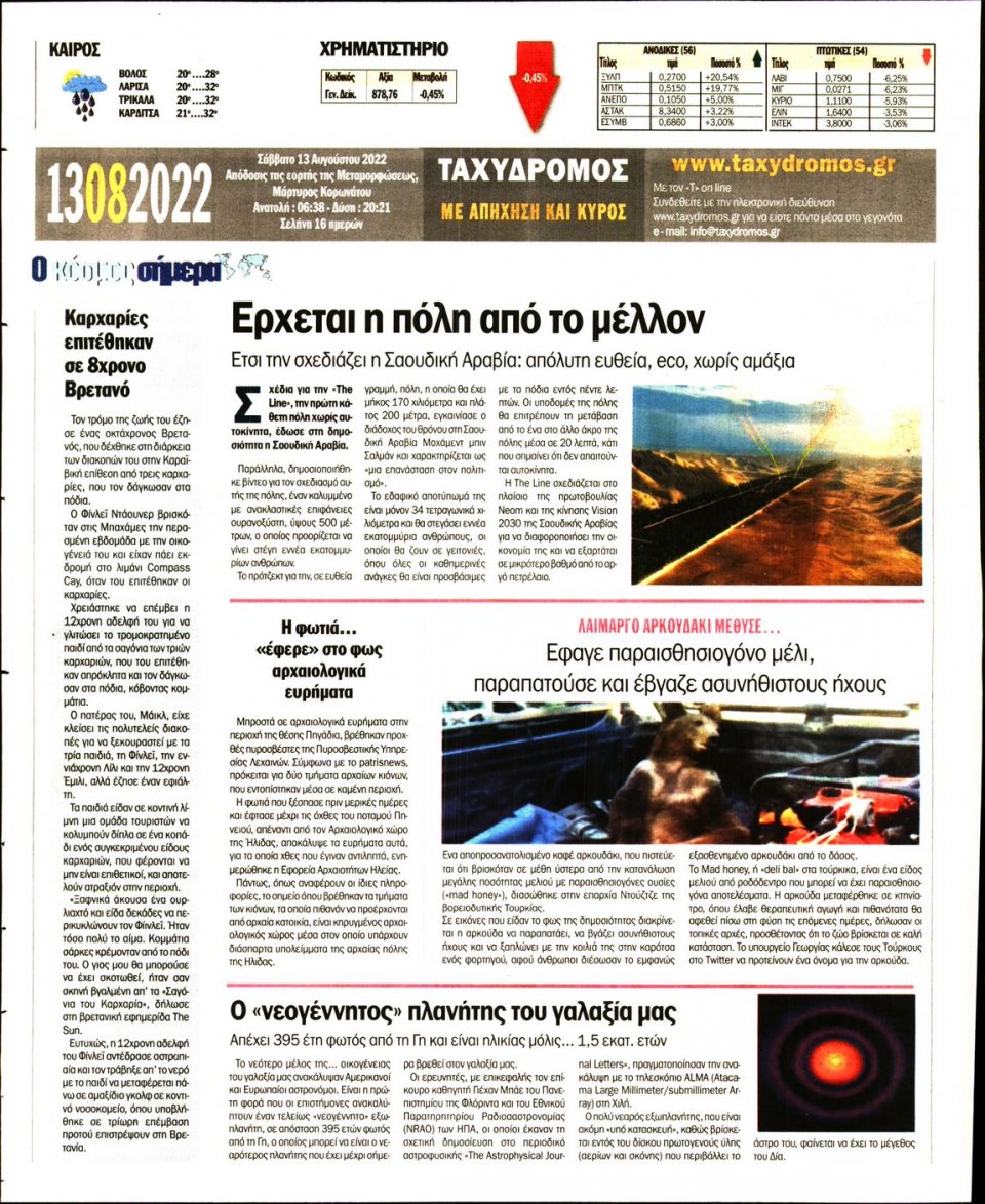 Οπισθόφυλλο Εφημερίδας - ΤΑΧΥΔΡΟΜΟΣ ΜΑΓΝΗΣΙΑΣ - 2022-08-13