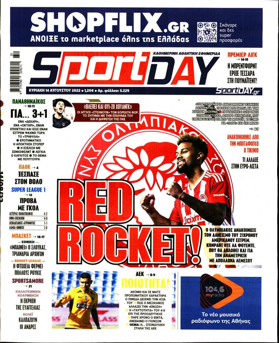 Πρωτοσέλιδο Εφημερίδας - Sportday - 2022-08-14