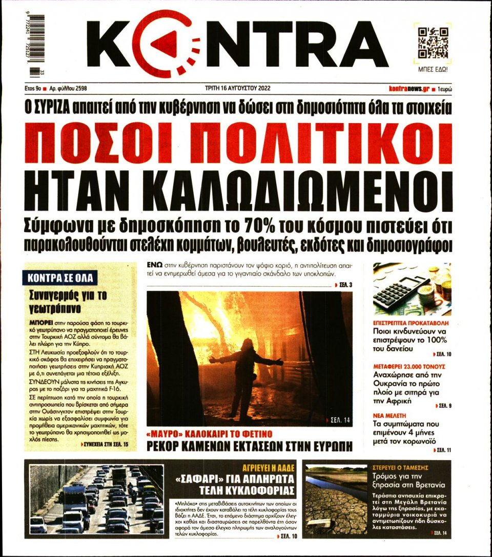 Πρωτοσέλιδο Εφημερίδας - KONTRA NEWS - 2022-08-16