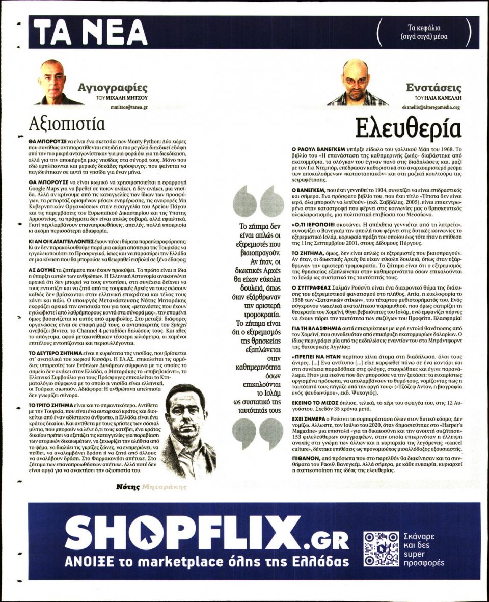 Οπισθόφυλλο Εφημερίδας - Τα Νέα - 2022-08-16