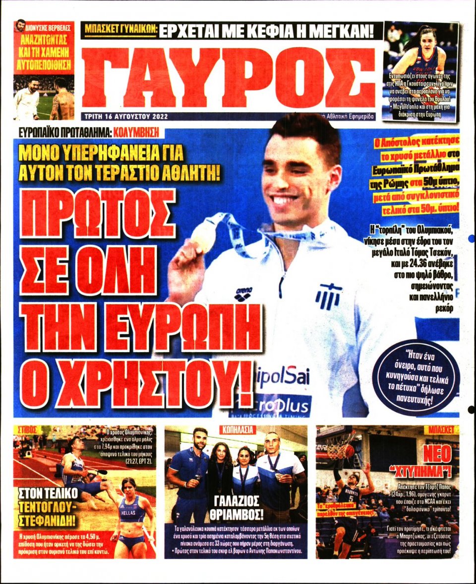 Οπισθόφυλλο Εφημερίδας - Πρωταθλητής - 2022-08-16