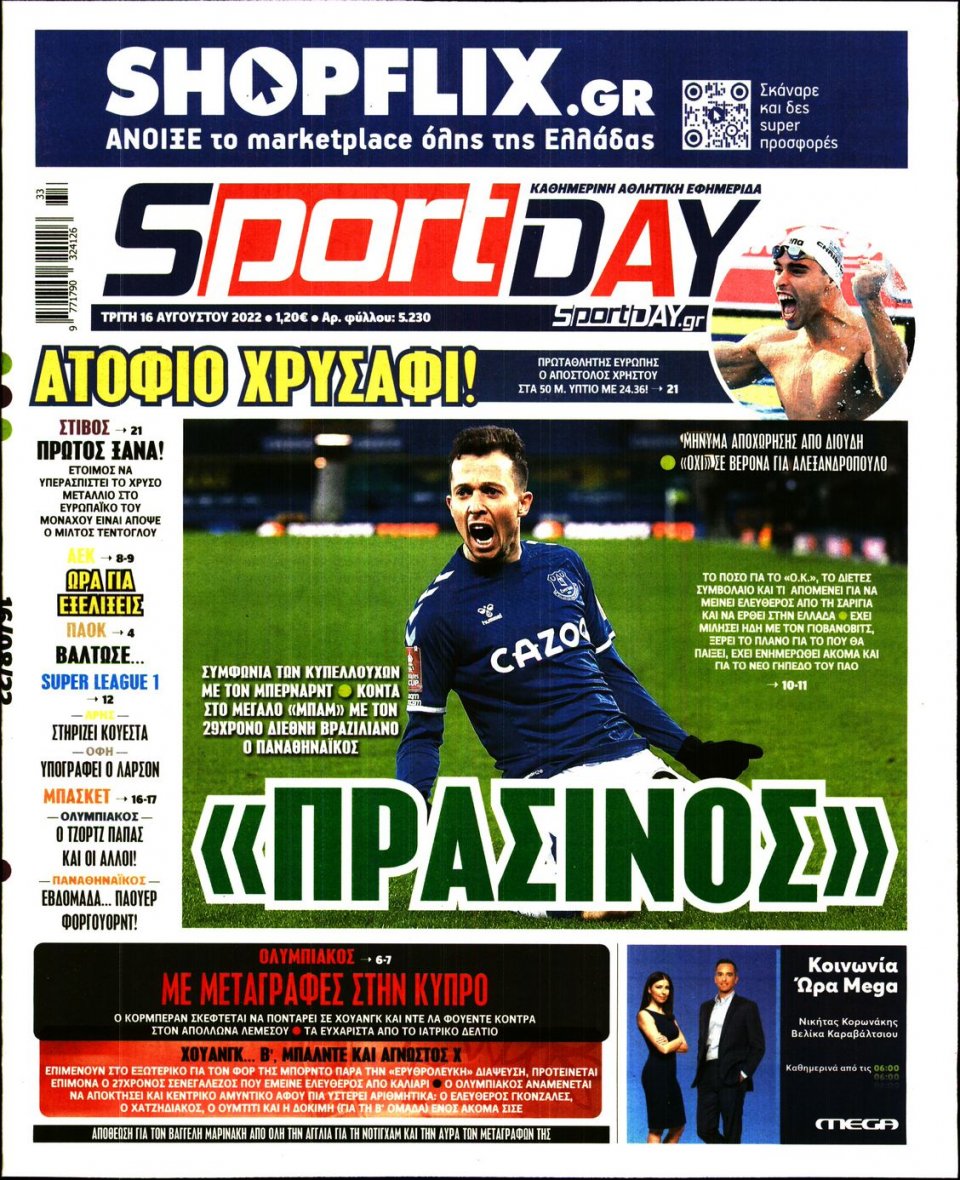 Πρωτοσέλιδο Εφημερίδας - Sportday - 2022-08-16