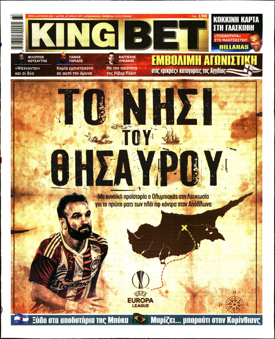 Πρωτοσέλιδο Εφημερίδας - King Bet - 2022-08-16