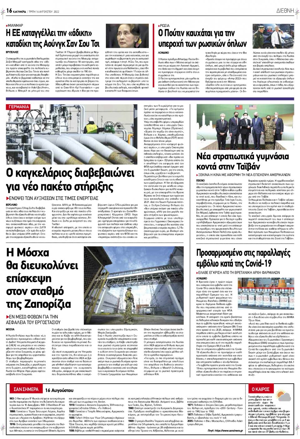 Οπισθόφυλλο Εφημερίδας - ΕΛΕΥΘΕΡΙΑ ΛΑΡΙΣΑΣ - 2022-08-16