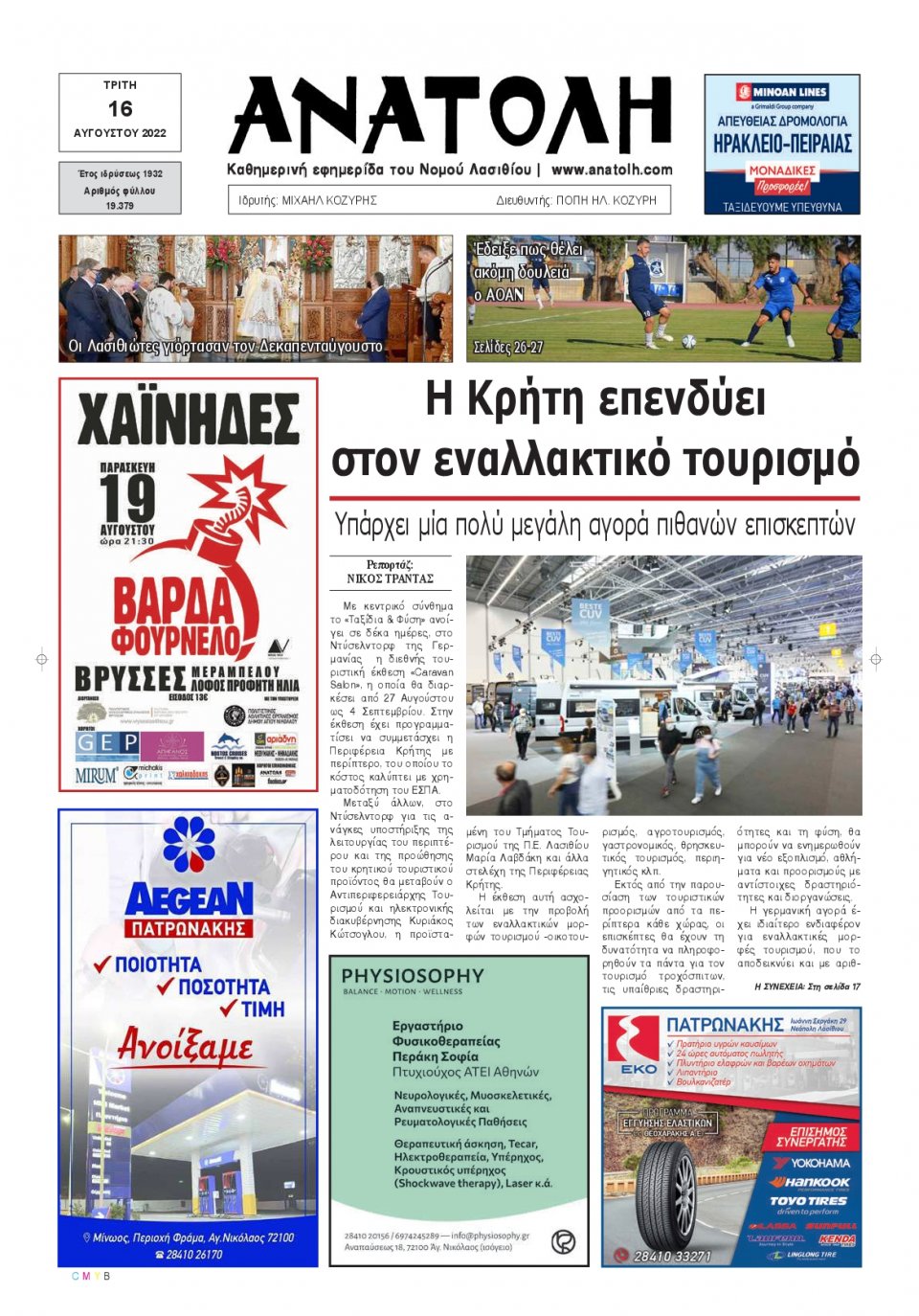 Πρωτοσέλιδο Εφημερίδας - ΑΝΑΤΟΛΗ ΛΑΣΙΘΙΟΥ - 2022-08-16