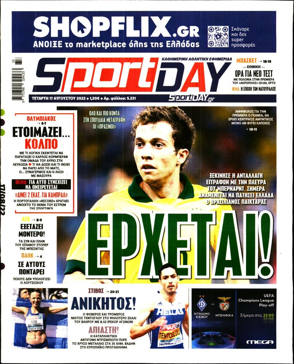 Πρωτοσέλιδο Εφημερίδας - Sportday - 2022-08-17